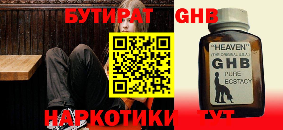 БУТИРАТ бутик  Вход с VPN  Лангепас 
