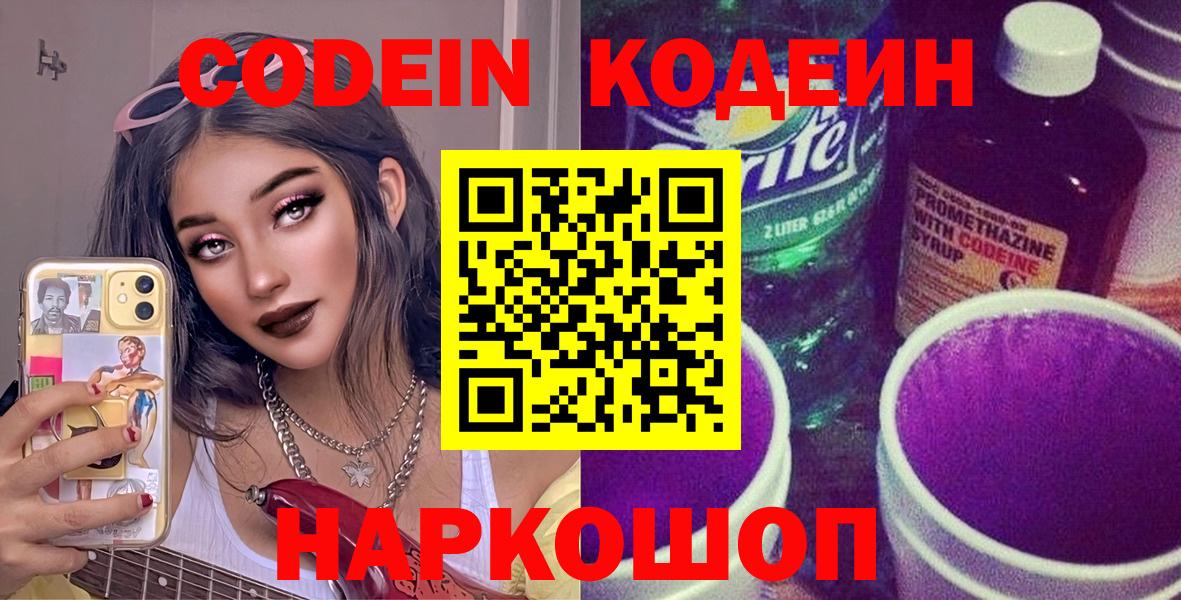 Кодеиновый сироп Lean Purple Drank  Codein Purple Drank  Вход с VPN  Лангепас 