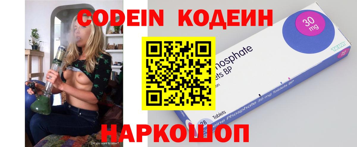 Кодеиновый сироп Lean напиток Lean (лин) Лангепас