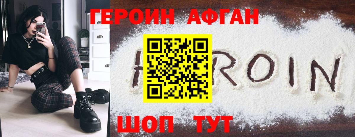 Героин Heroin Лангепас