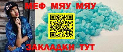 мяу мяу кристалл Заводоуковск