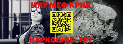 мяу мяу кристалл Заводоуковск