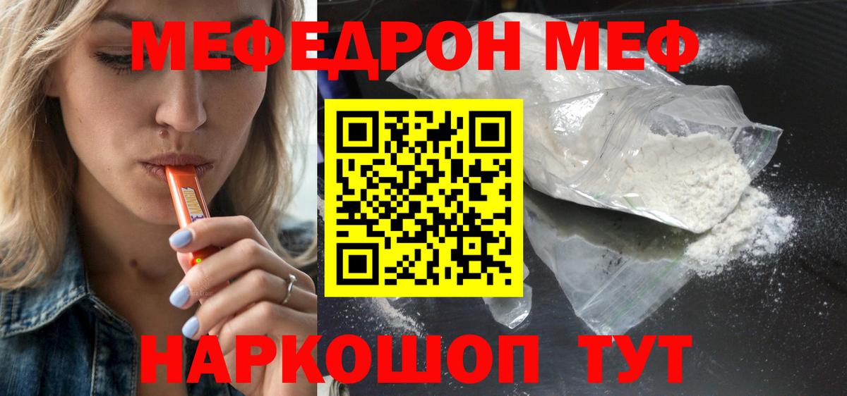 Мефедрон кристаллы Лангепас