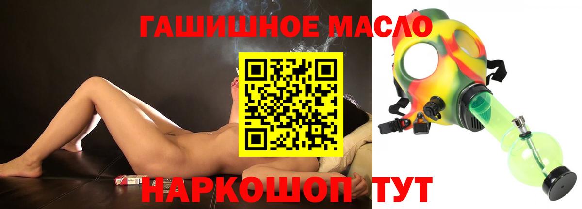 ТГК гашишное масло  Вход с VPN  Лангепас 